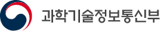 과학기술정보통신부