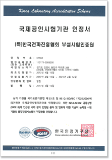 국제공인시험기관 인정서